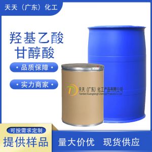 羟基乙酸 70% 液体 vs 99% 晶体：如何选？
